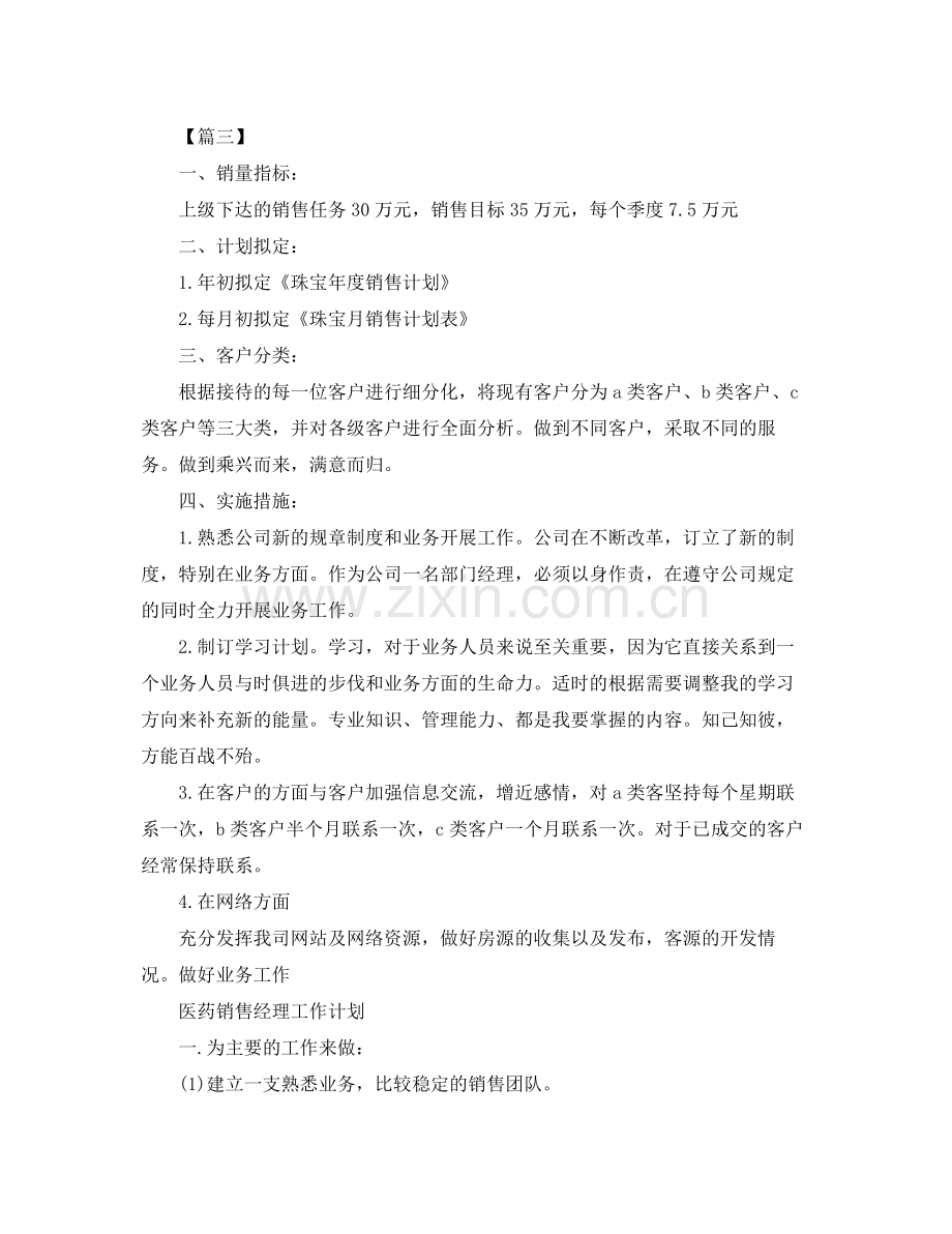 销售月度工作计划 .docx_第3页