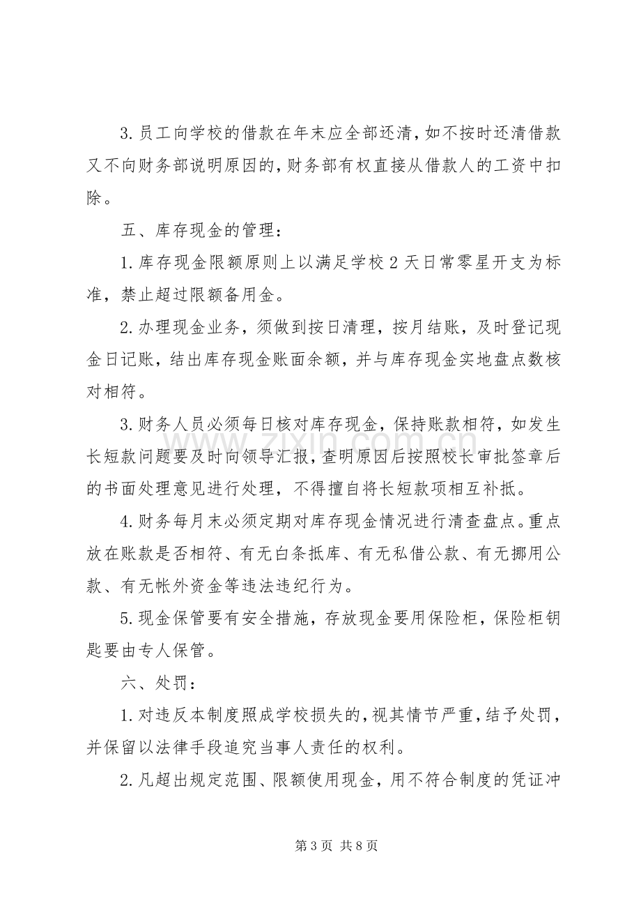 培训教育机构管理规章制度范本5篇.docx_第3页