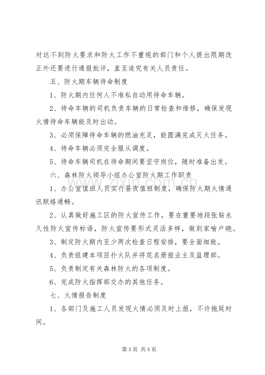 防火安全管理规章制度.docx_第3页