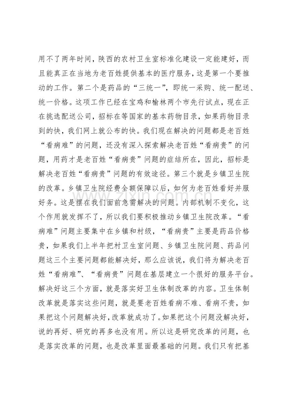 乡镇卫生院工作规章制度、医院工作管理规章制度.docx_第2页