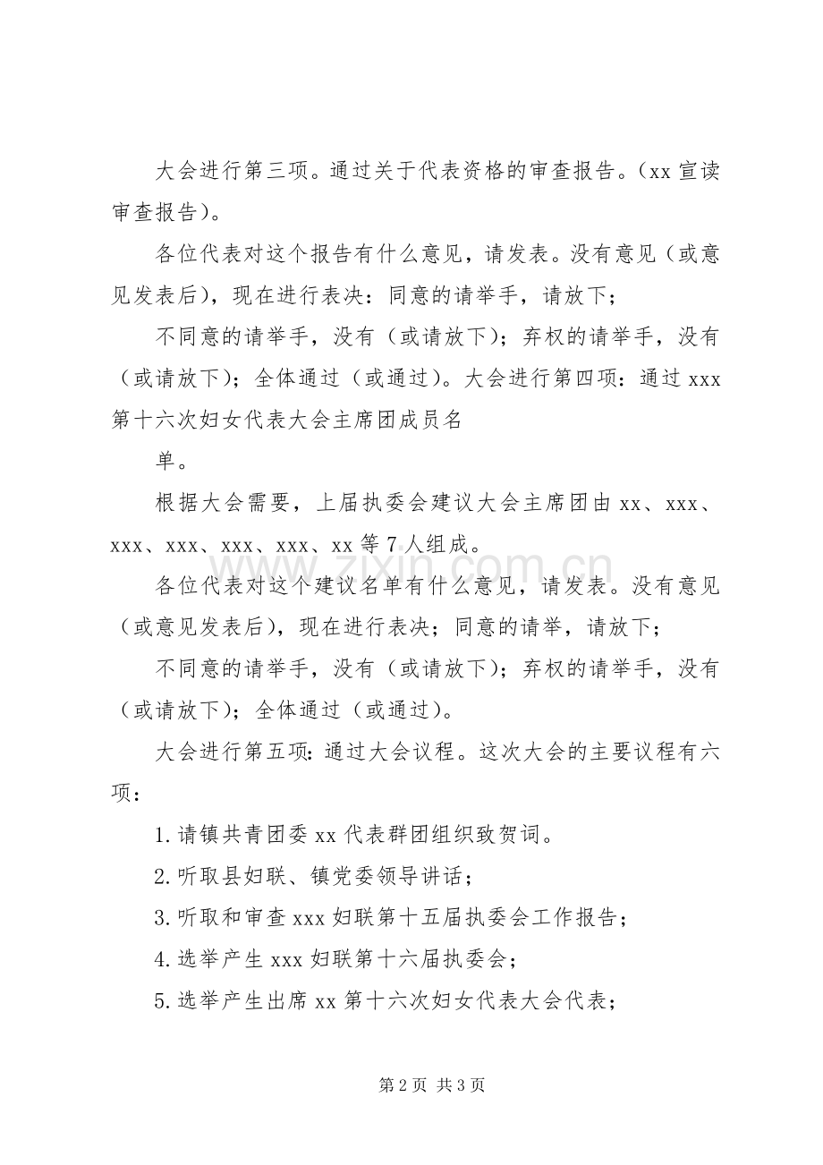 妇代会预备会议主持稿(2).docx_第2页