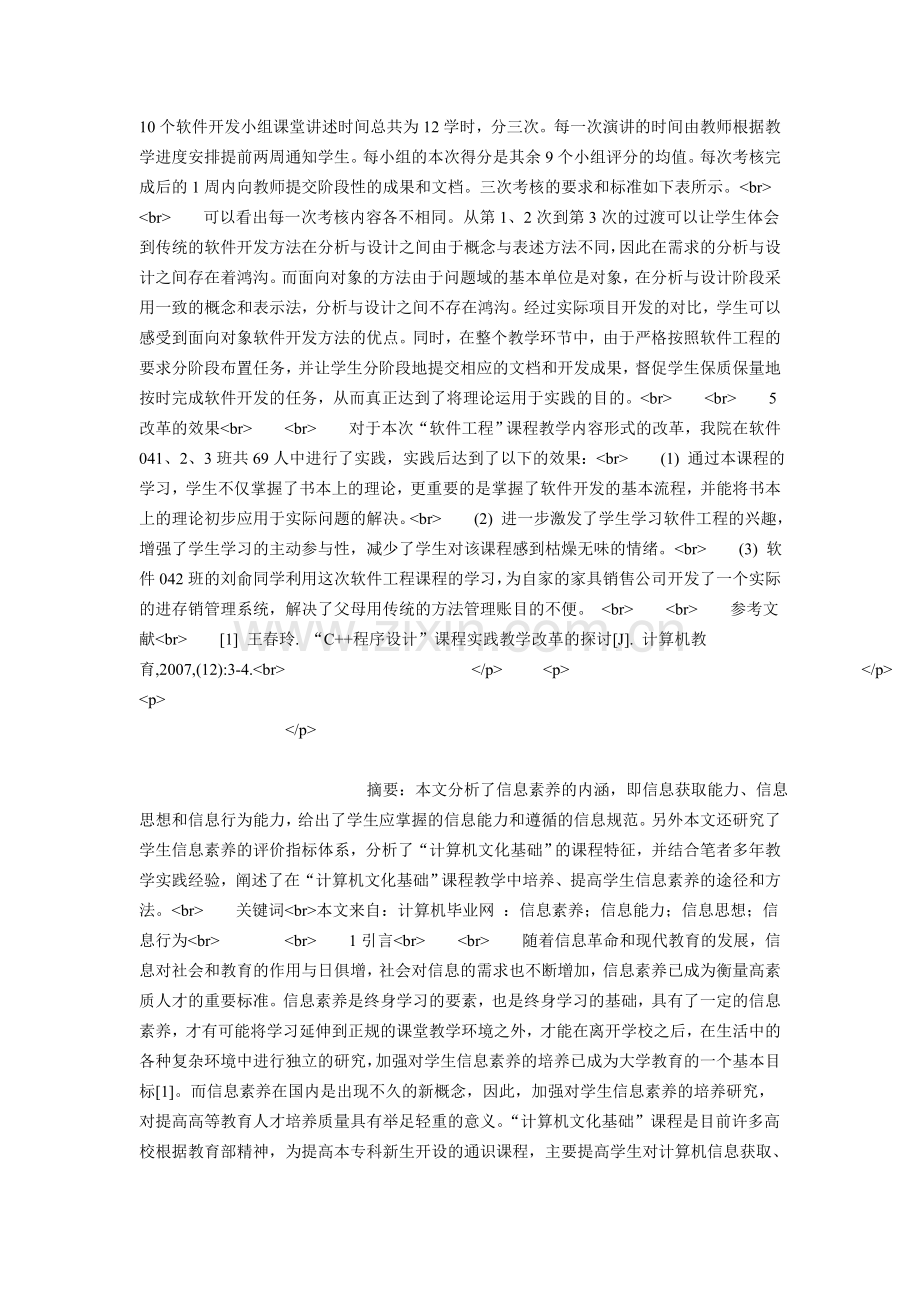 面向发展与时俱进—计算机实验教学改革的研究与实践.doc_第2页