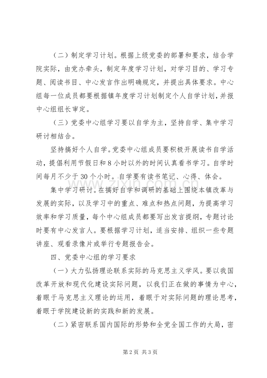 建设局党委学习工作规章制度.docx_第2页