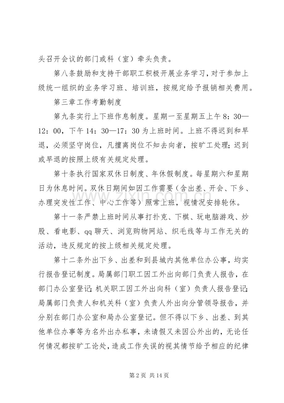 机关单位内部管理规章制度范本 .docx_第2页