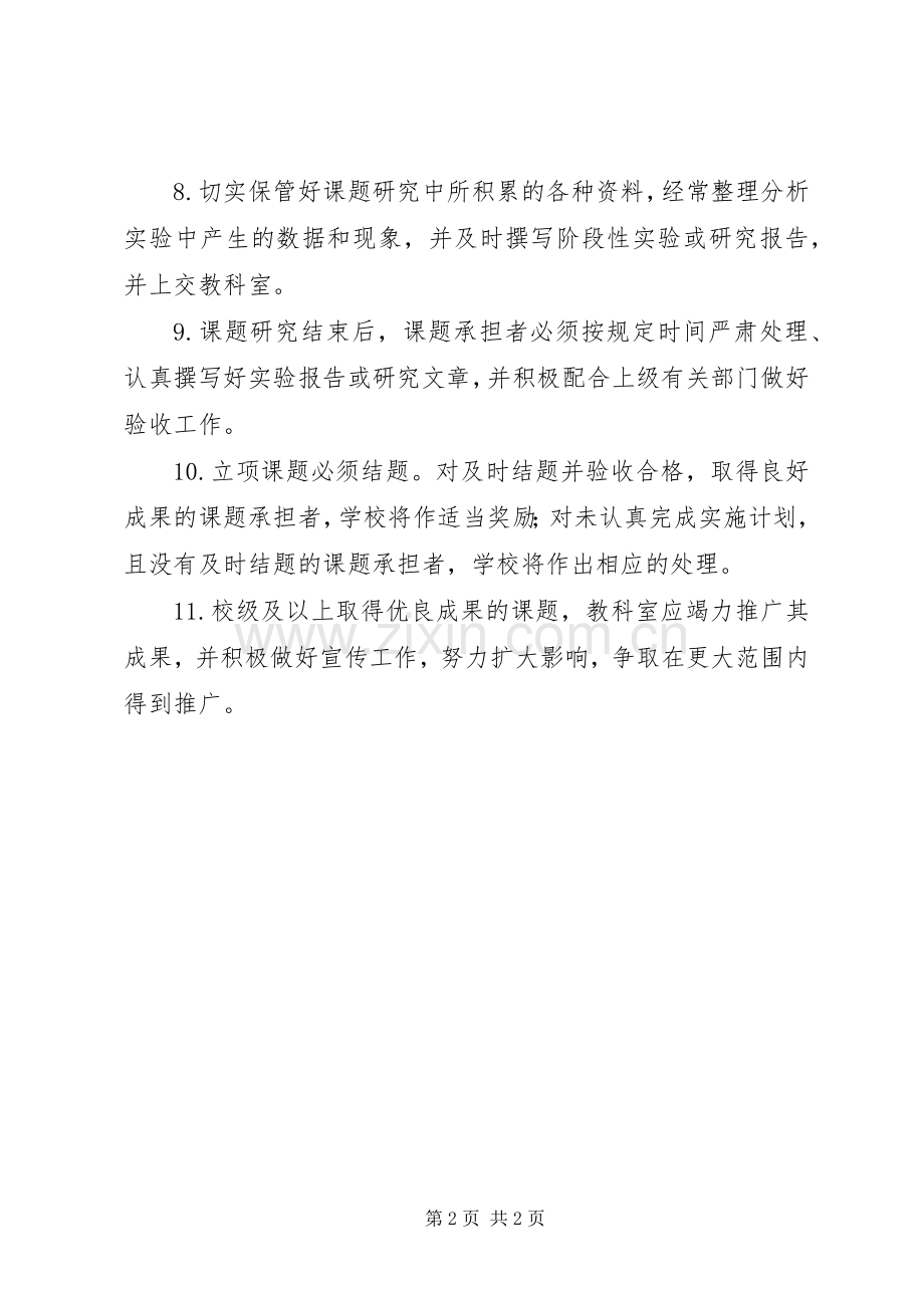 平乐小学教科研工作管理规章制度.docx_第2页