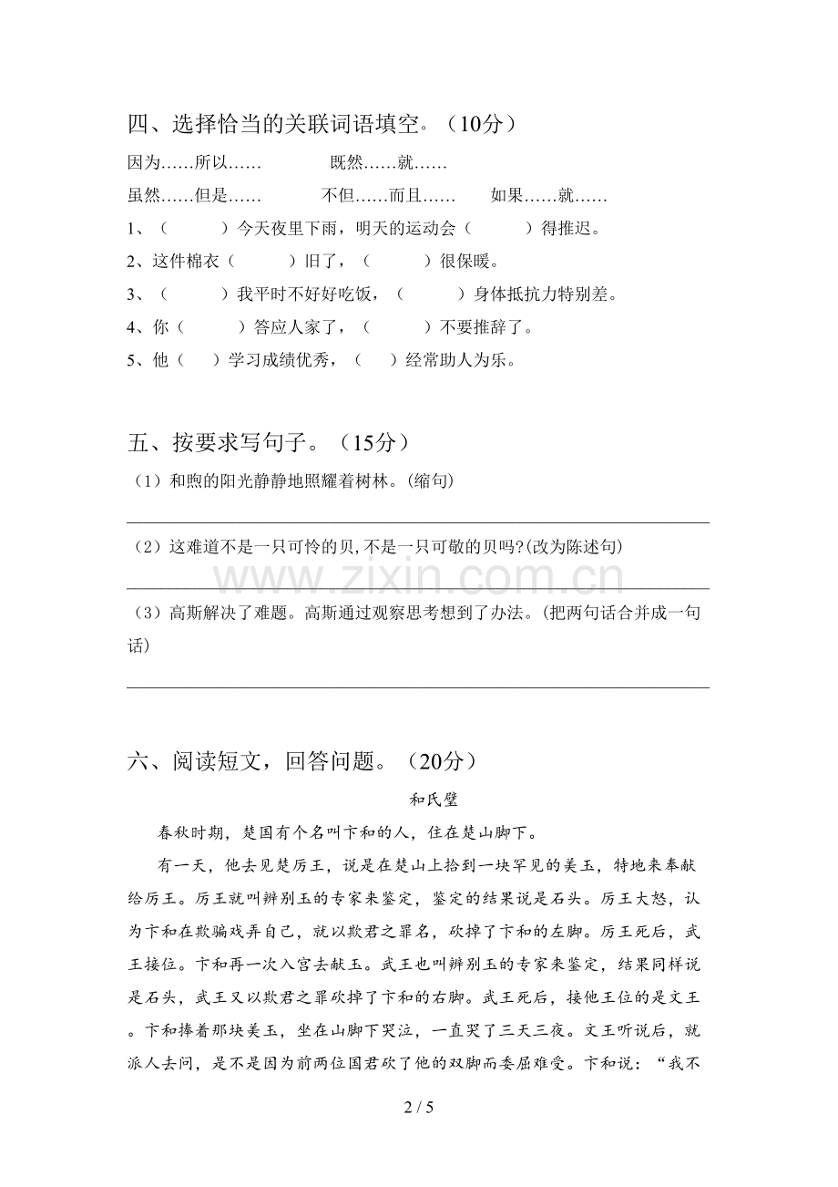 部编人教版五年级语文下册第一次月考试卷及答案(A4打印版).doc_第2页