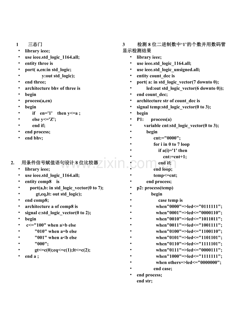 pld考试程序总结6.doc_第1页