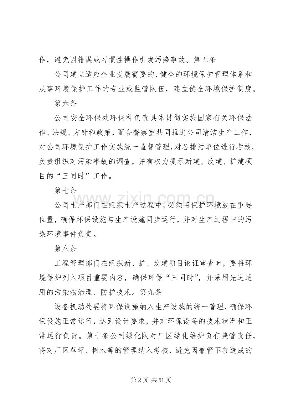 环境保护规章规章制度 .docx_第2页