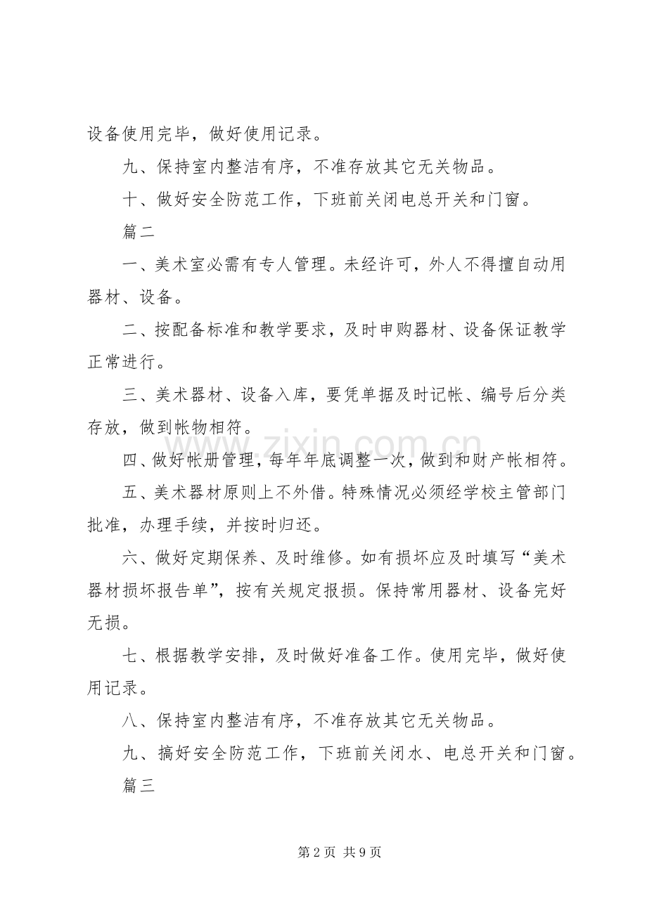 学校各科室管理规章制度十篇.docx_第2页