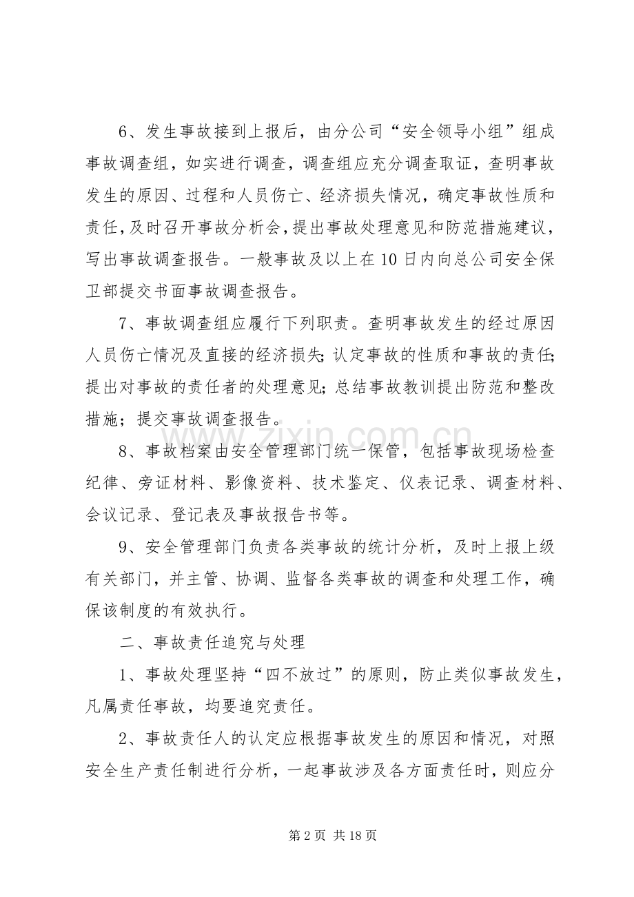 安全生产事故报告和调查处理规章制度.docx_第2页