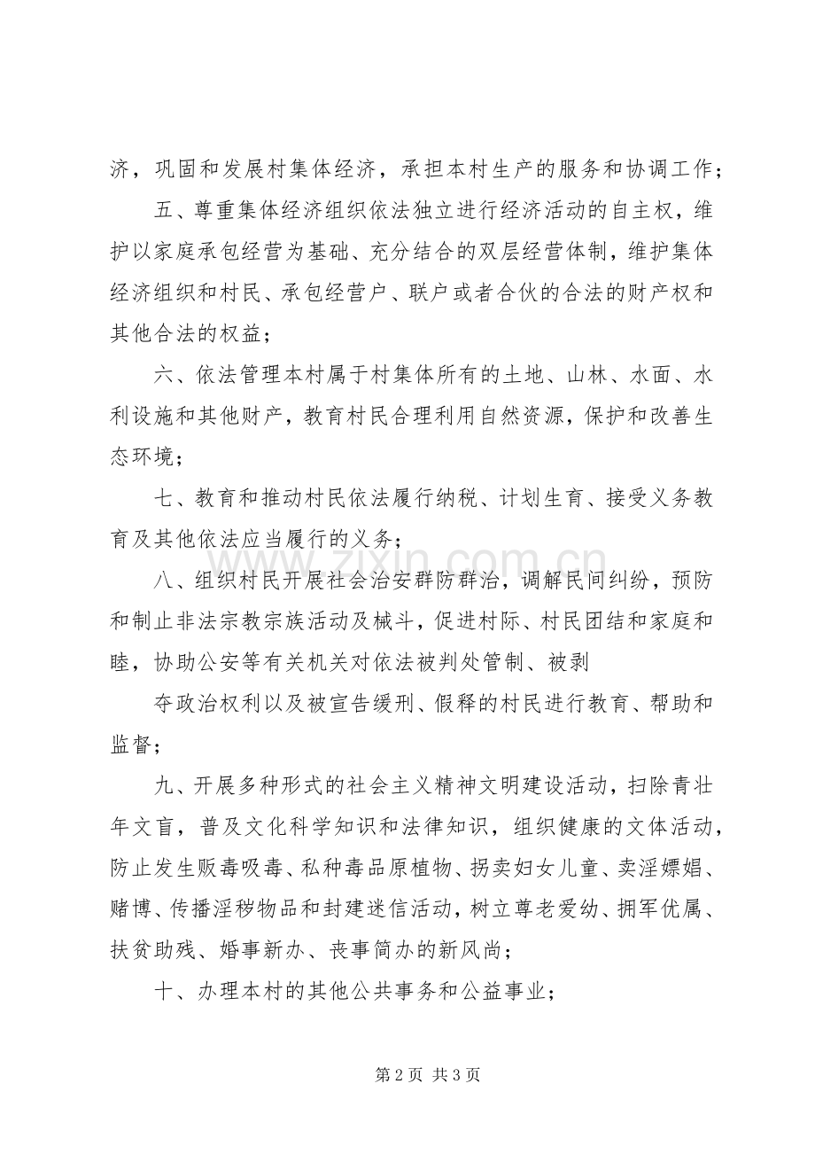 村民委员会主任职责要求 .docx_第2页