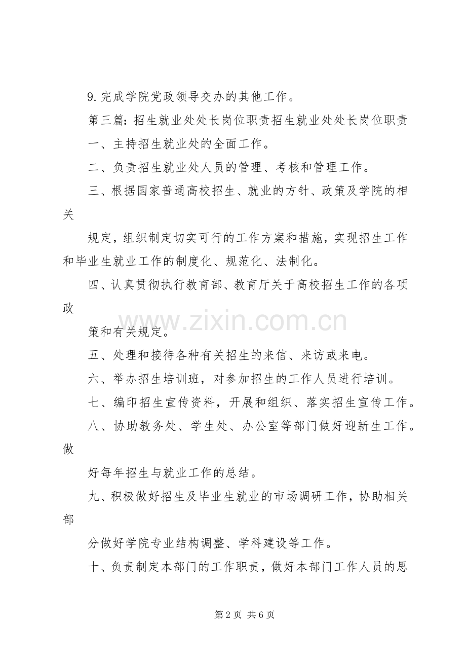 招生就业处副处长职责要求.docx_第2页