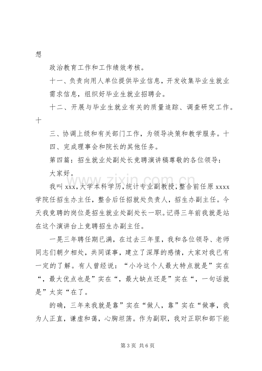 招生就业处副处长职责要求.docx_第3页