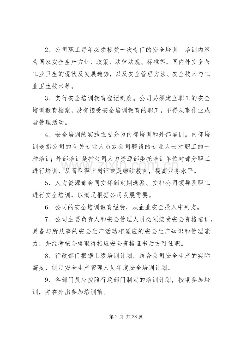 安全生产教育培训规章制度管理.docx_第2页