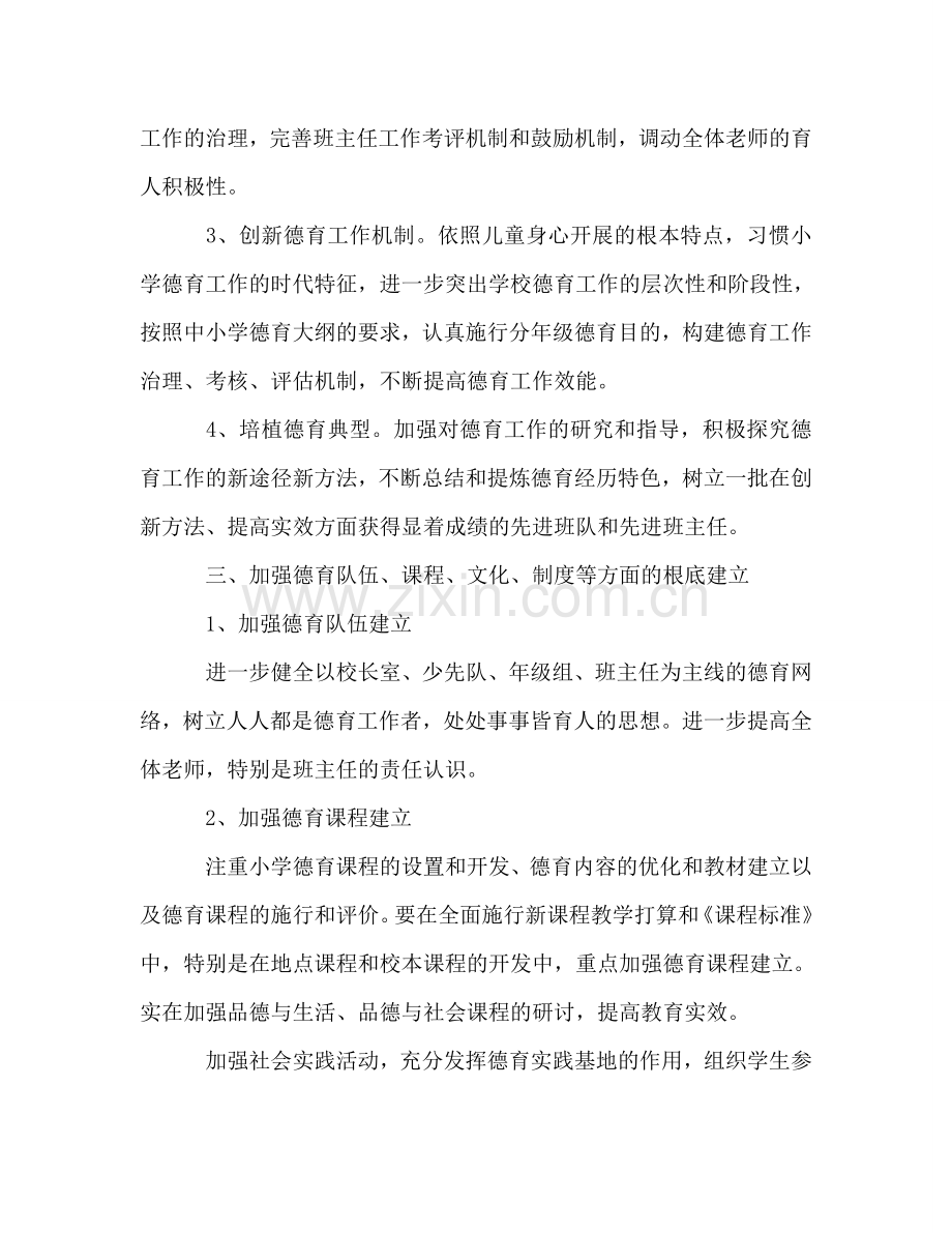 秋季乡中心校德育工作参考计划.doc_第2页