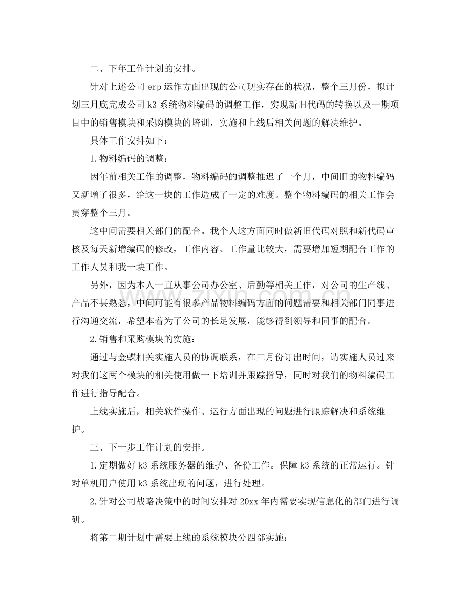 技术员工作计划报告 .docx_第2页