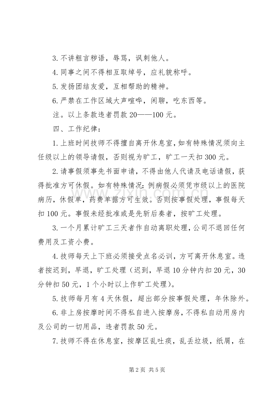 技师部管理规章规章制度 .docx_第2页