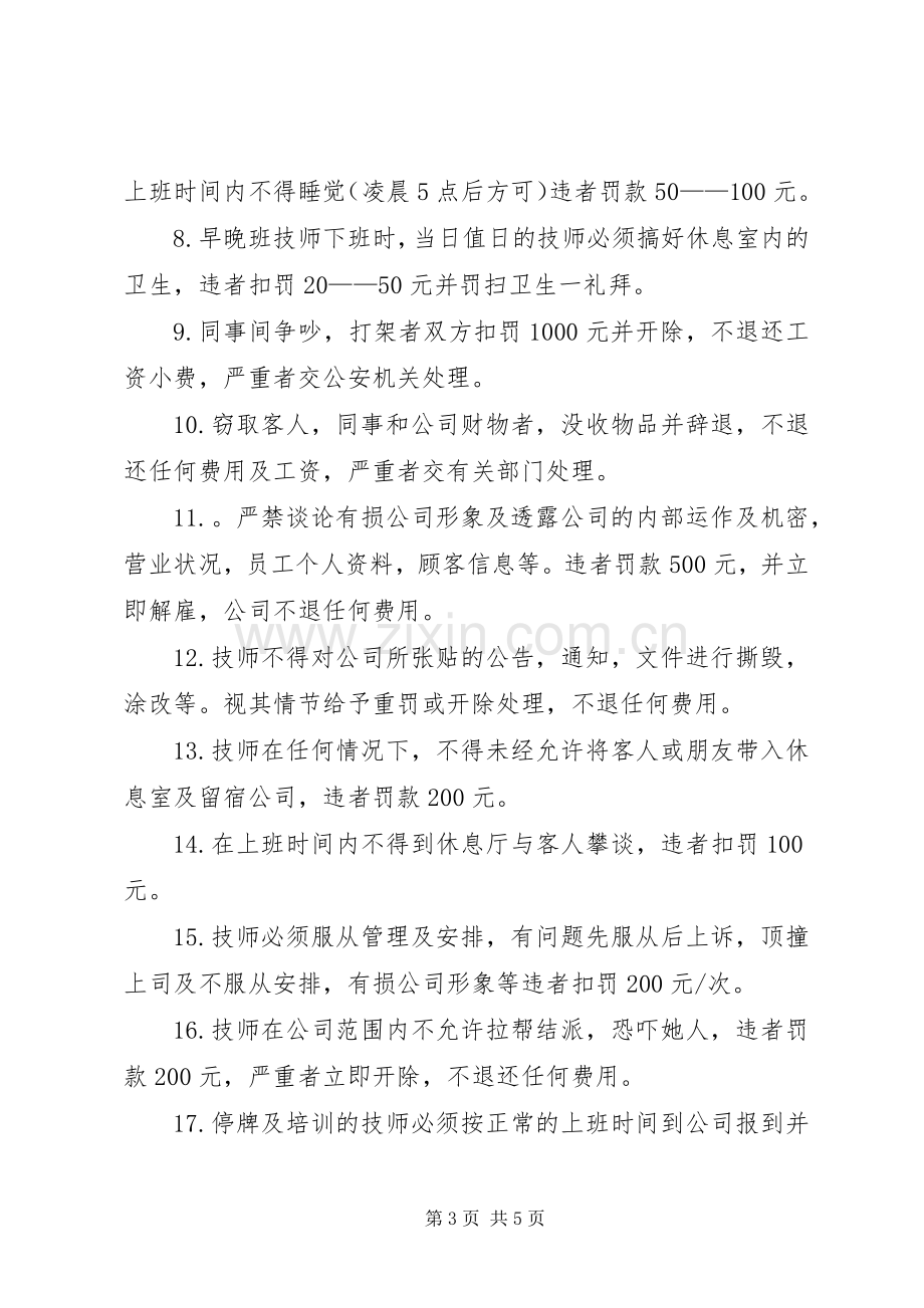 技师部管理规章规章制度 .docx_第3页