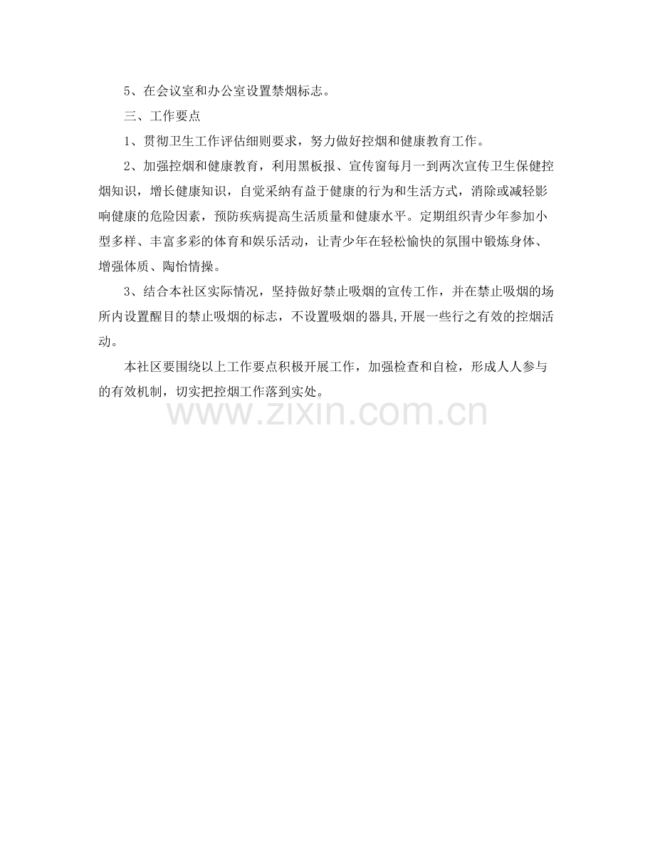 社区控烟工作计划 .docx_第3页