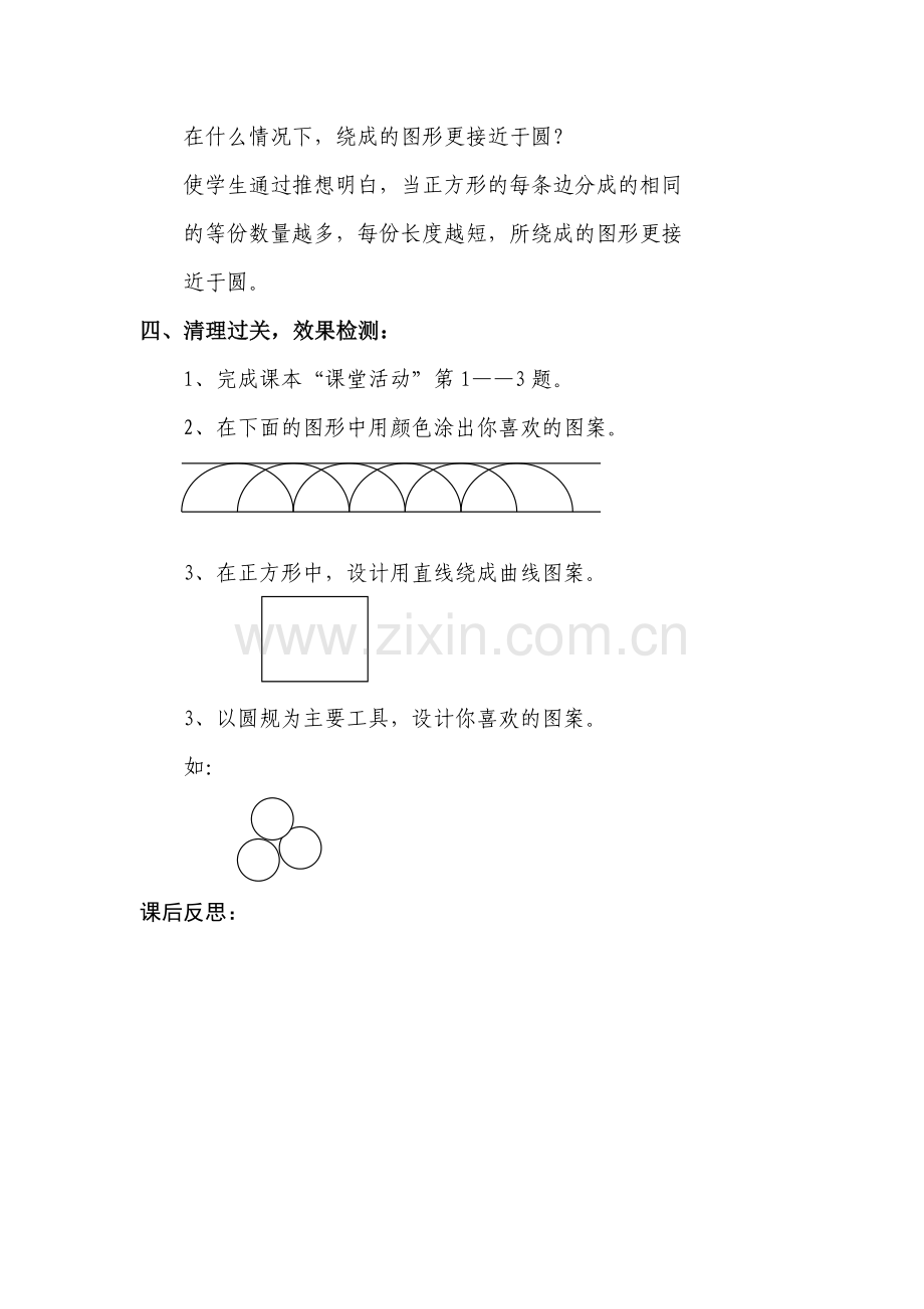 圆导学案2.docx_第3页