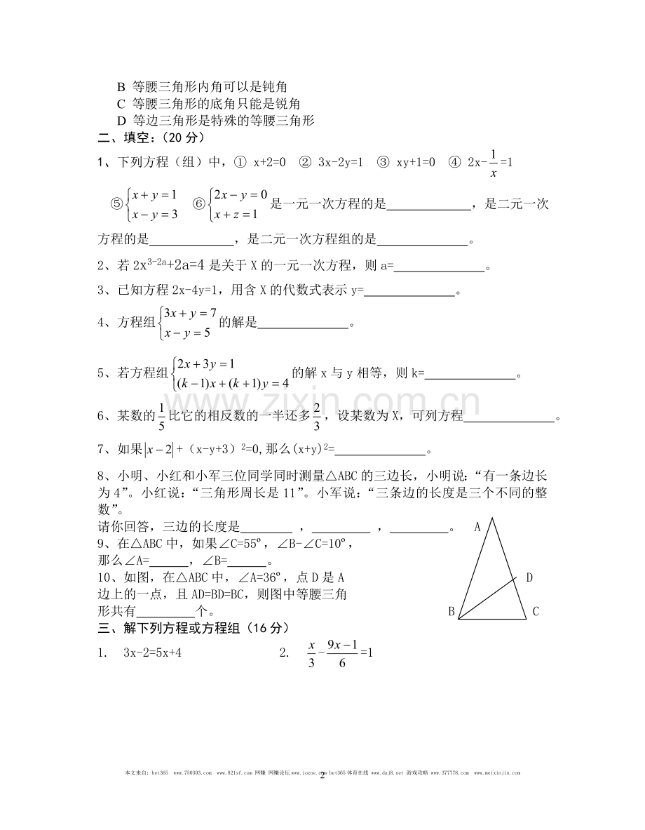 数学七年级下册期中考试试卷.doc_第2页