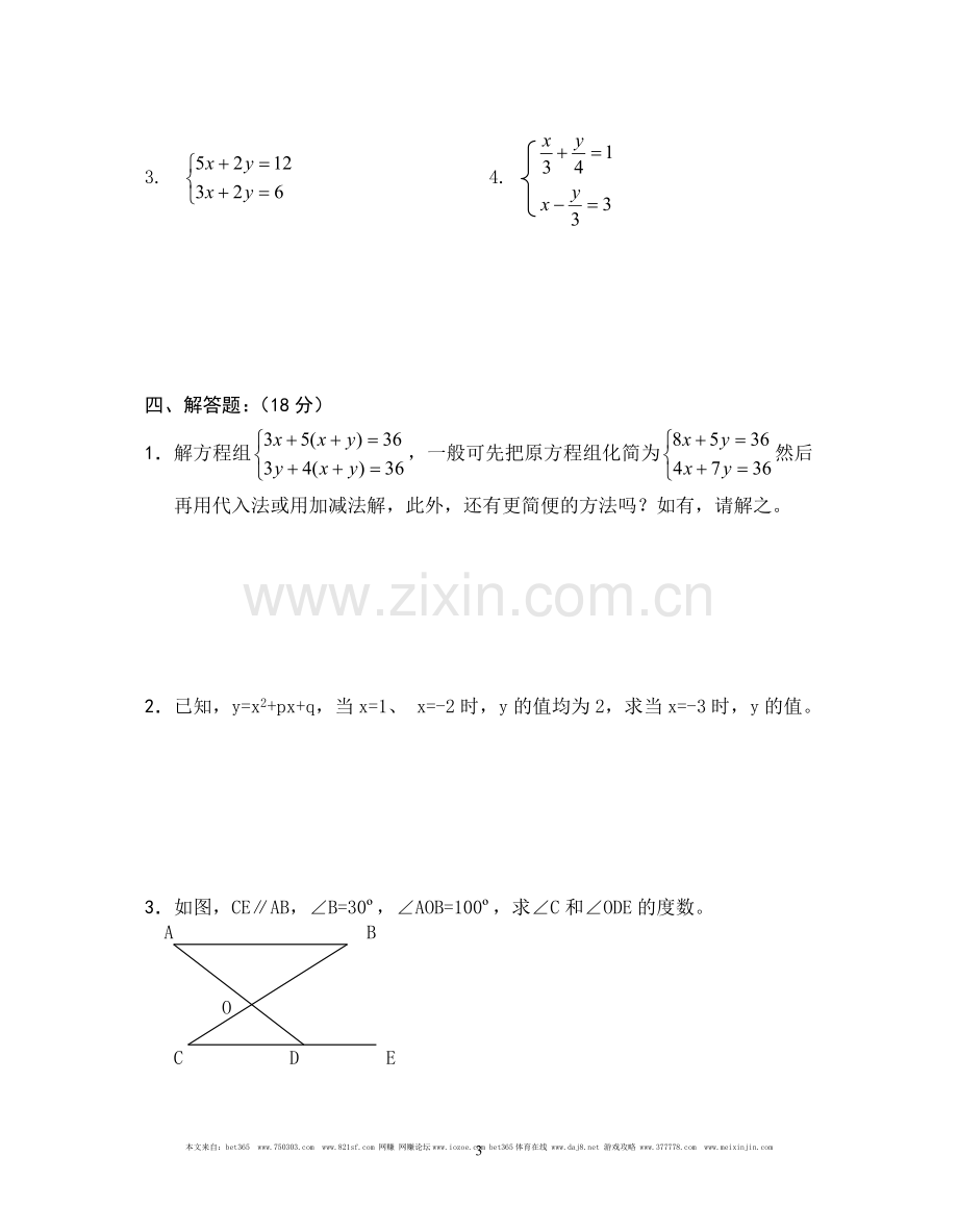 数学七年级下册期中考试试卷.doc_第3页