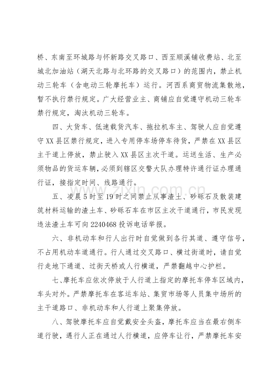 市民文明交通倡议书范文范本_1.docx_第2页