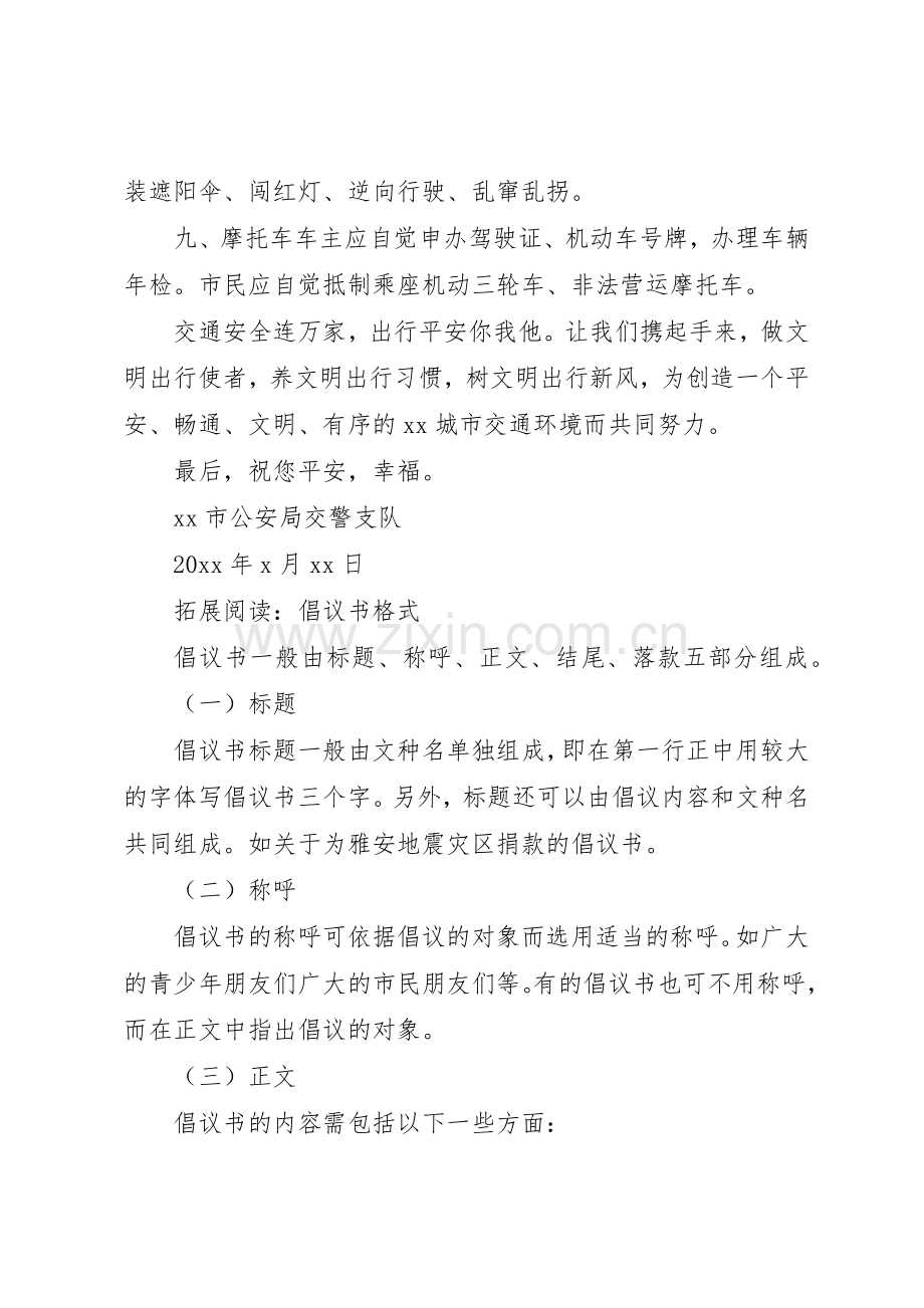 市民文明交通倡议书范文范本_1.docx_第3页