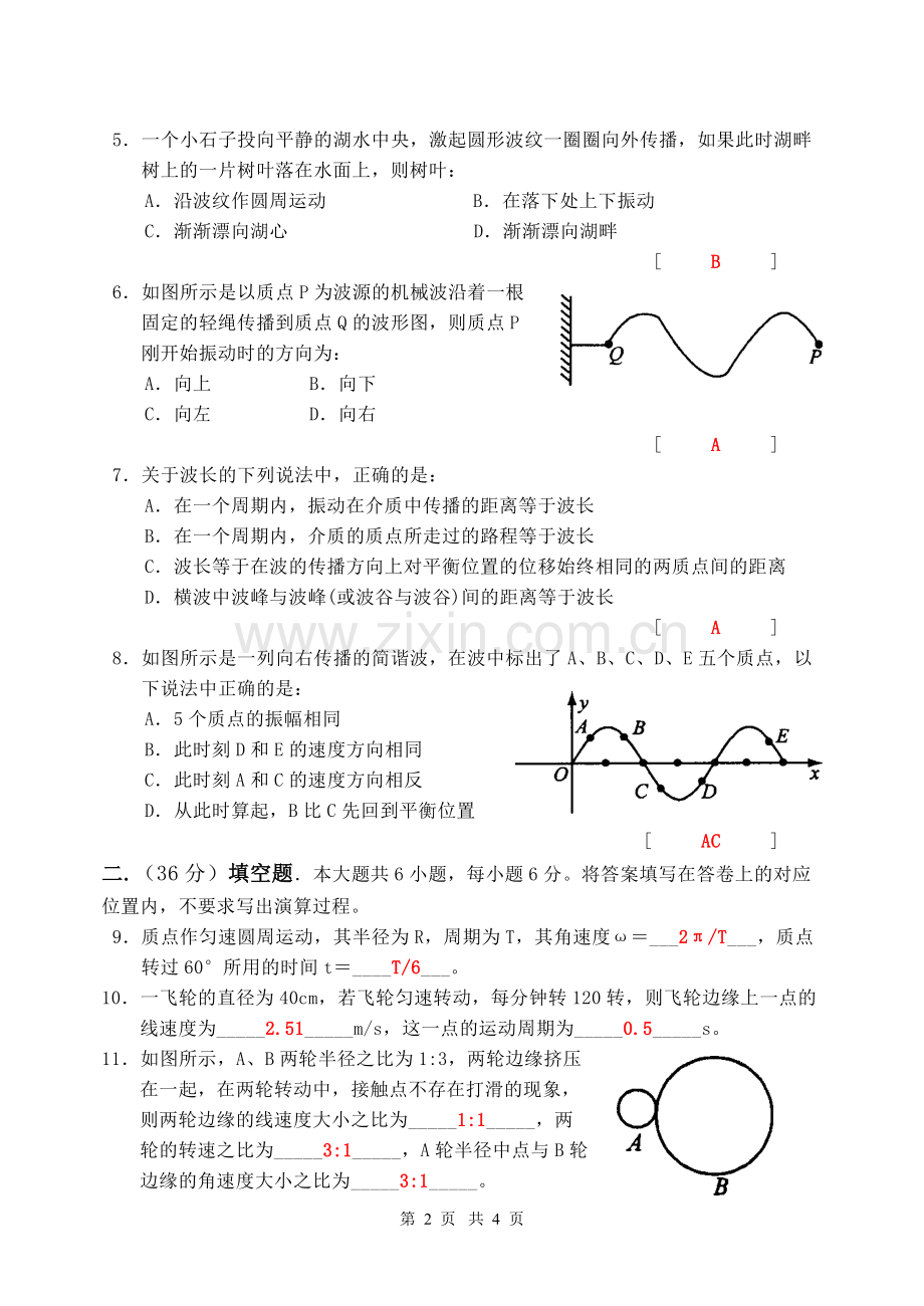 高一物理第四章周期运动练习试卷(含答案).doc_第2页