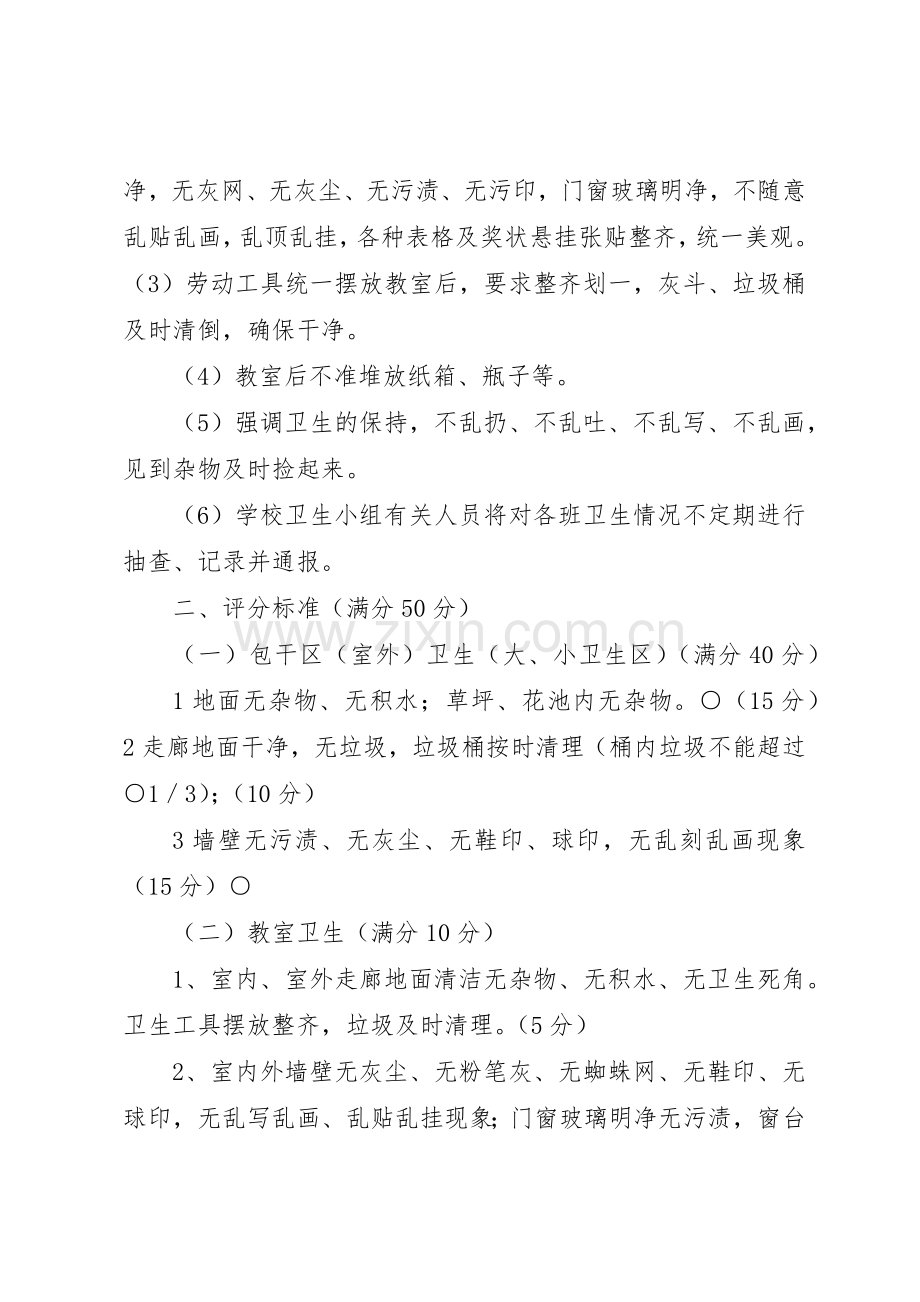 小学卫生检查评比规章制度及评分细则2 (3).docx_第2页