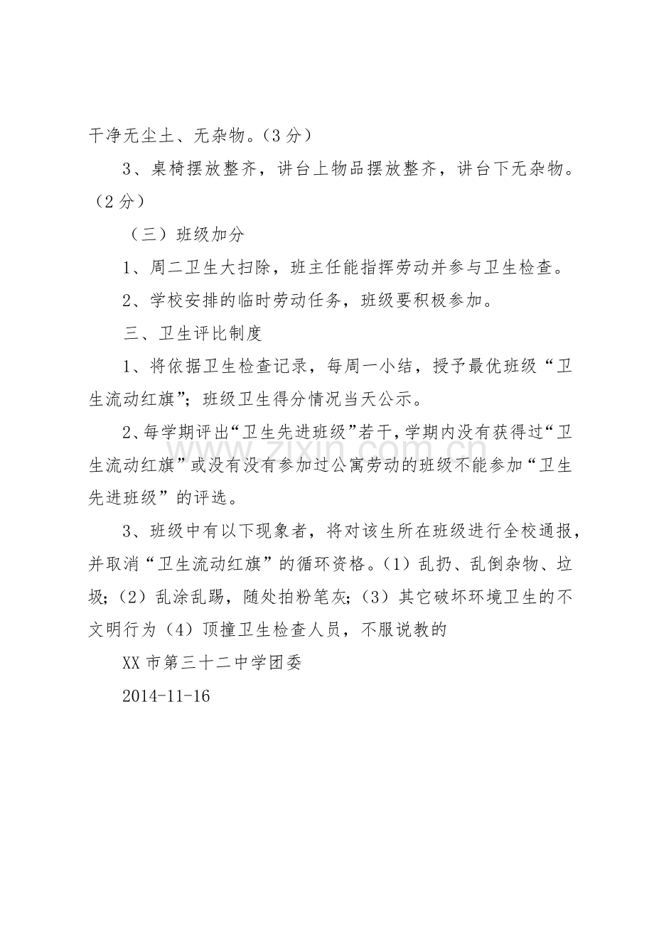 小学卫生检查评比规章制度及评分细则2 (3).docx_第3页