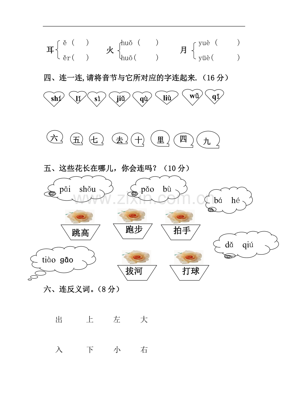 一年级上册第一单元试题.doc_第2页