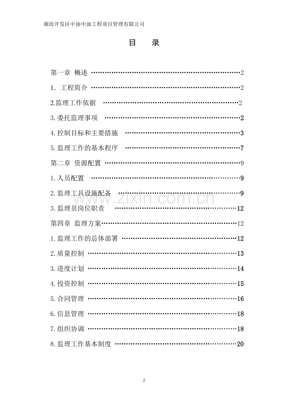 监理规划及细则1.doc_第2页