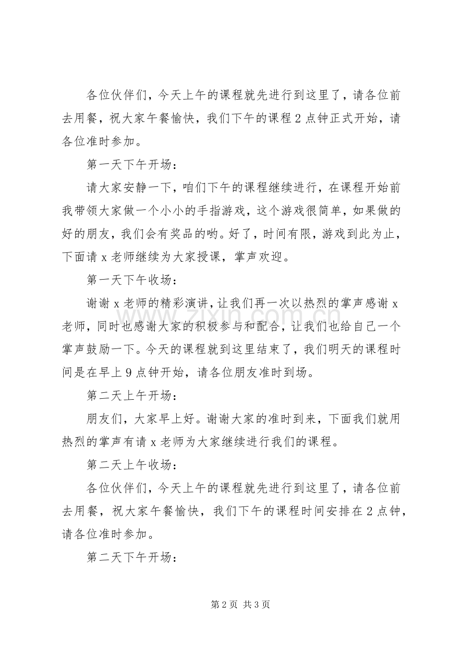 内训培训会议主持稿(2).docx_第2页