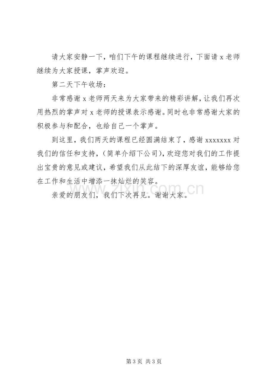 内训培训会议主持稿(2).docx_第3页