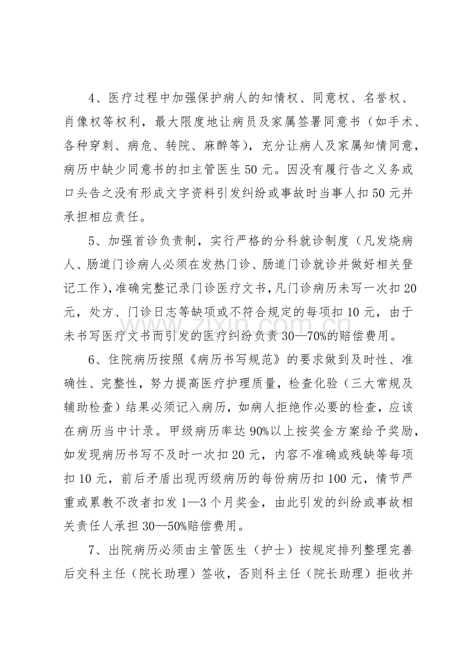 医疗质量与安全管理规章制度 .docx_第2页