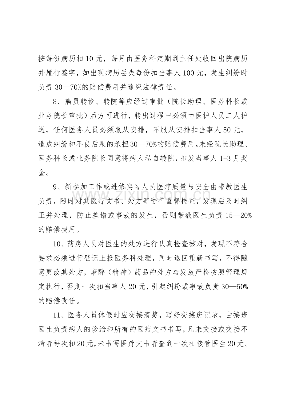 医疗质量与安全管理规章制度 .docx_第3页