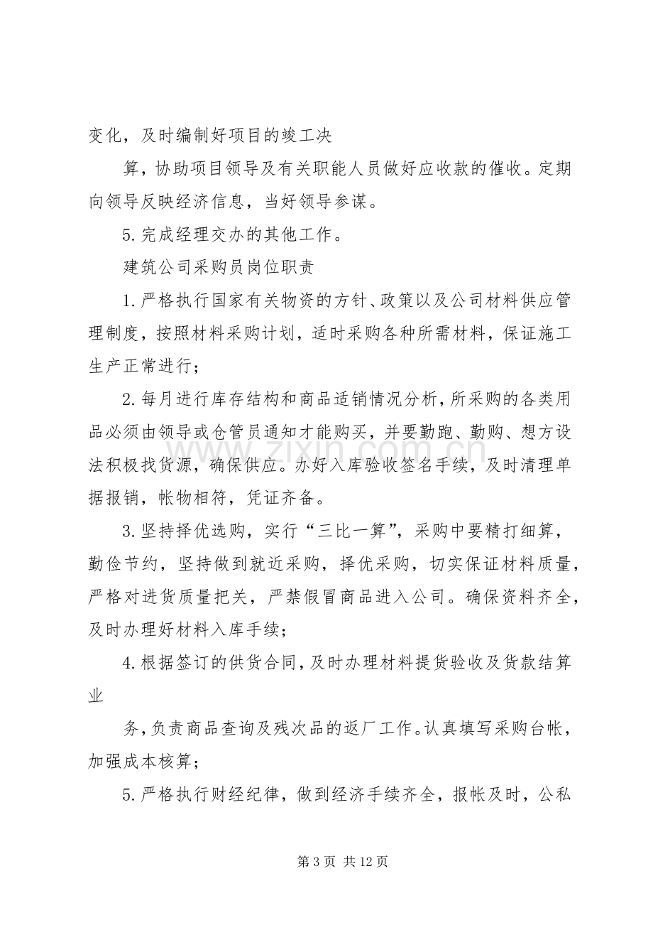 建筑工地规章规章制度.docx_第3页