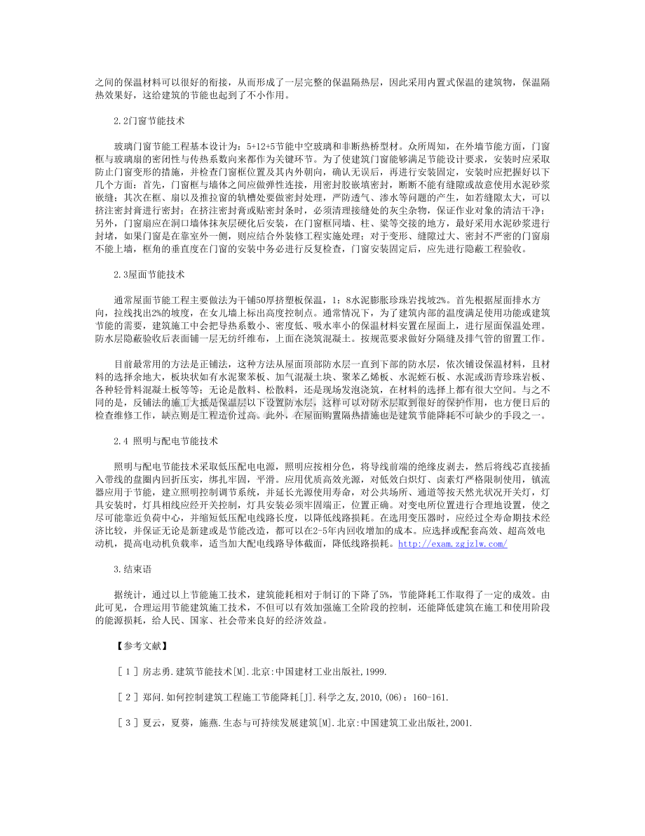 论高层建筑节能减排施工技术.doc_第2页