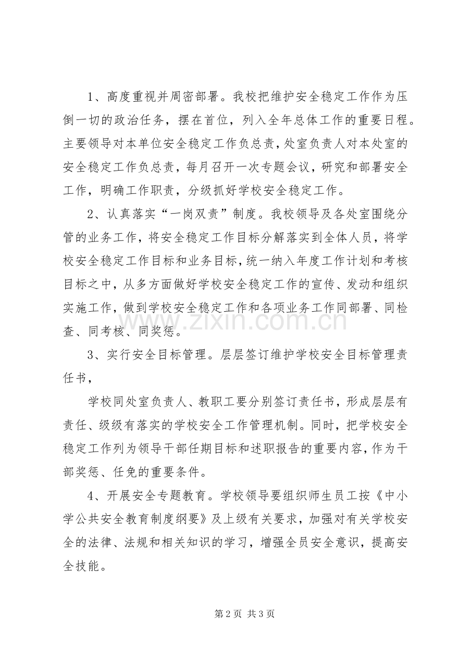 学校安全工作一岗双责规章制度 .docx_第2页