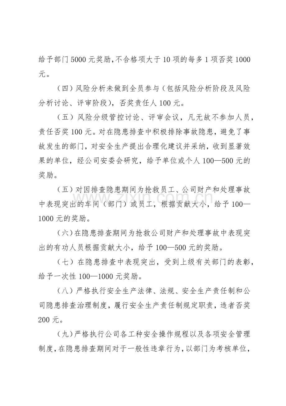 煤矿双重预防体系考核奖惩规章制度细则[共五篇].docx_第2页