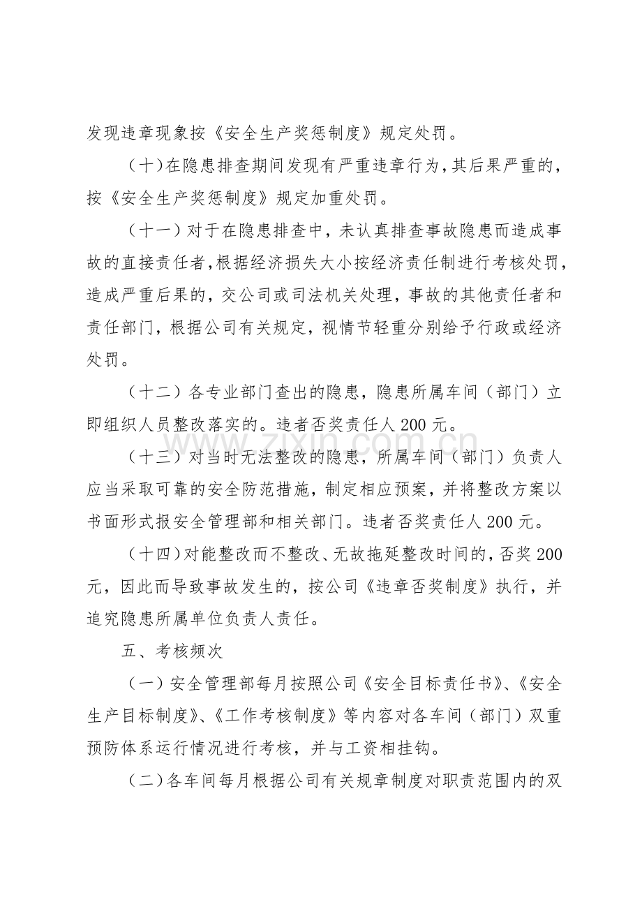 煤矿双重预防体系考核奖惩规章制度细则[共五篇].docx_第3页