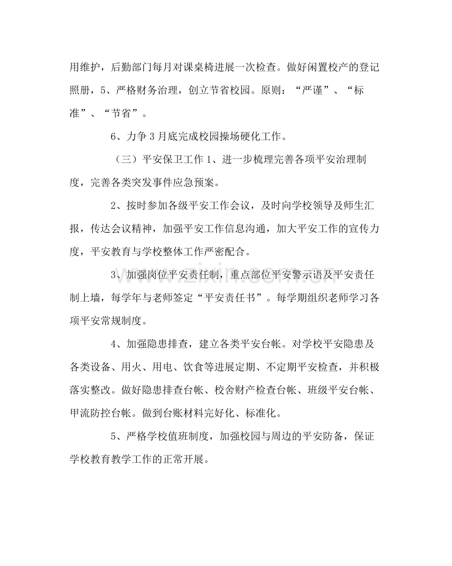 学校后勤范文学校总务处工作计划五.docx_第3页