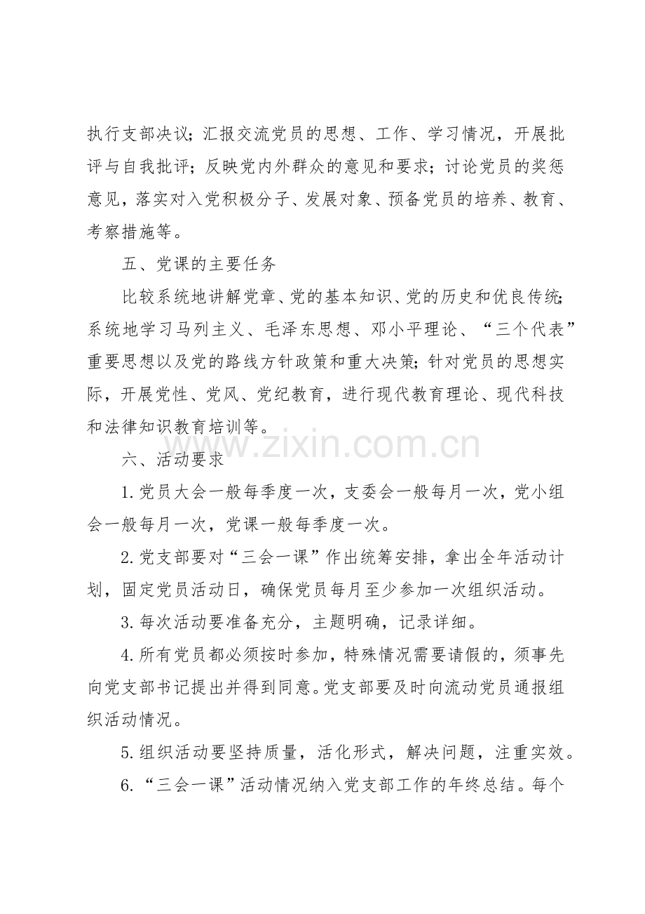 党支部三会一课管理规章制度.docx_第2页