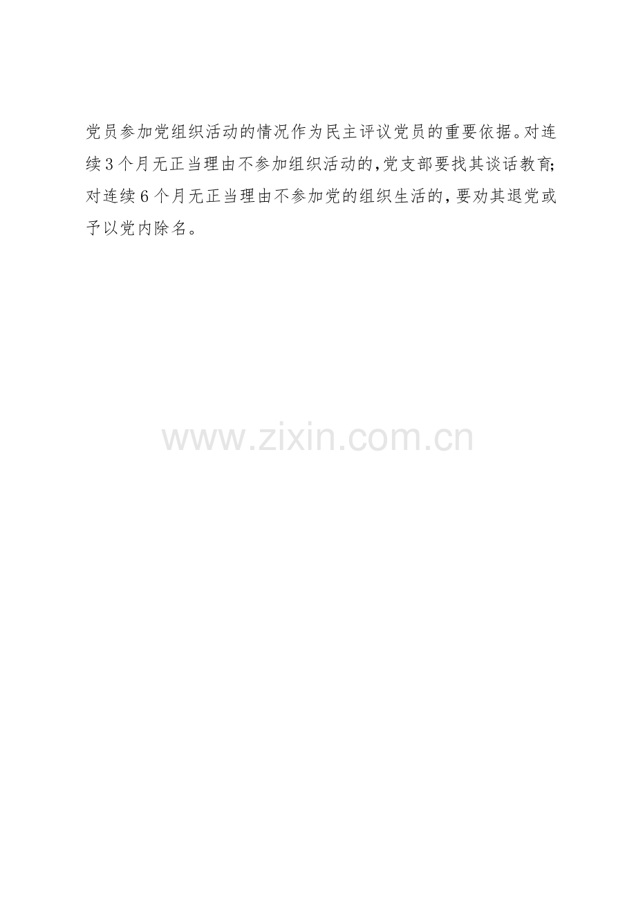 党支部三会一课管理规章制度.docx_第3页