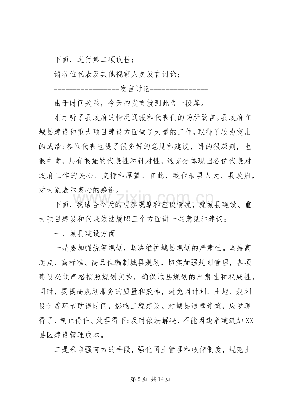 人大代表座谈会主持稿.docx_第2页