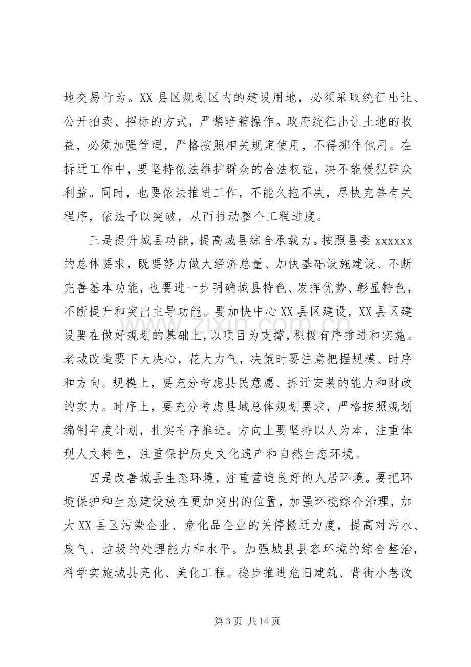 人大代表座谈会主持稿.docx_第3页