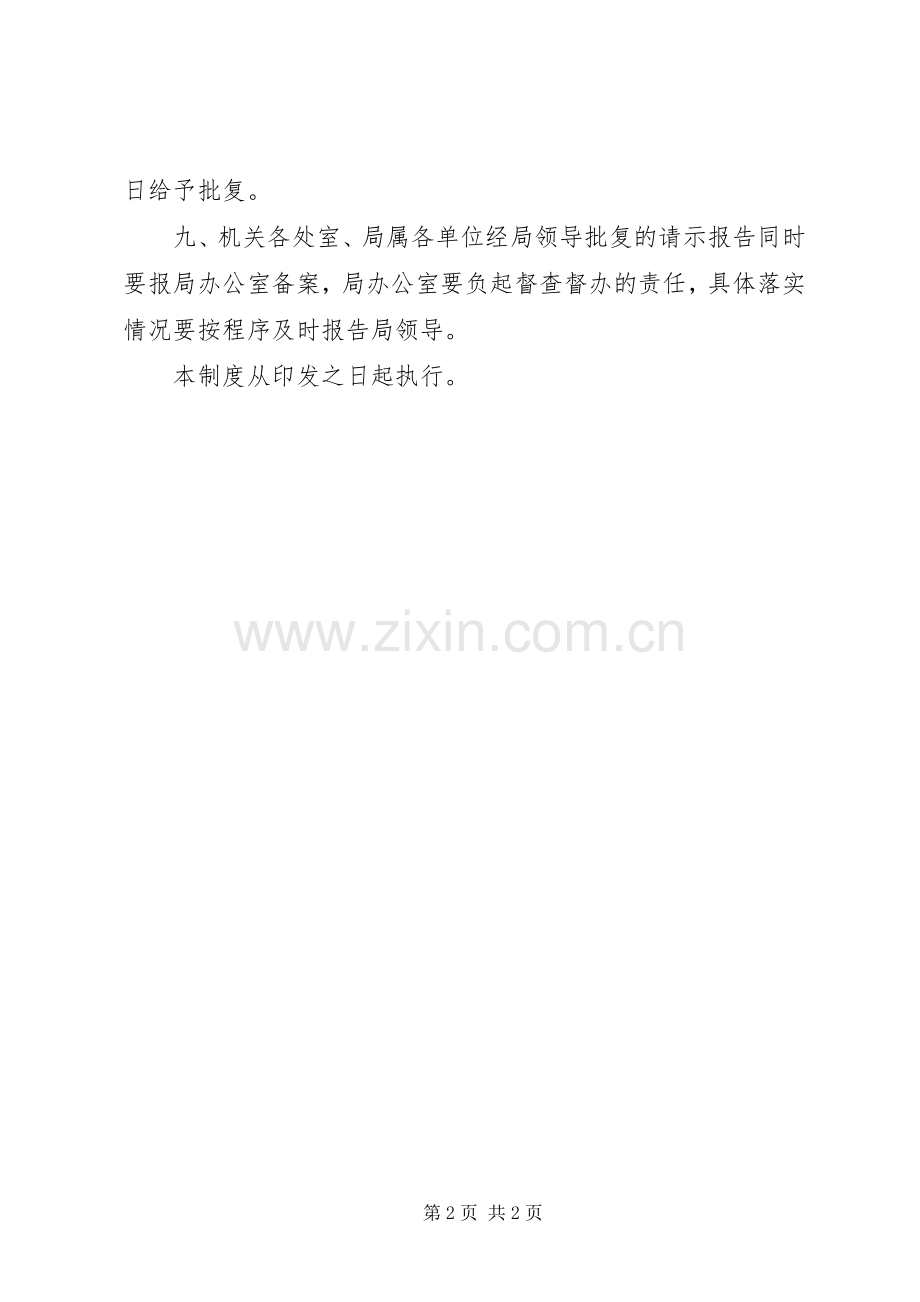 请示报告工作规章制度.docx_第2页