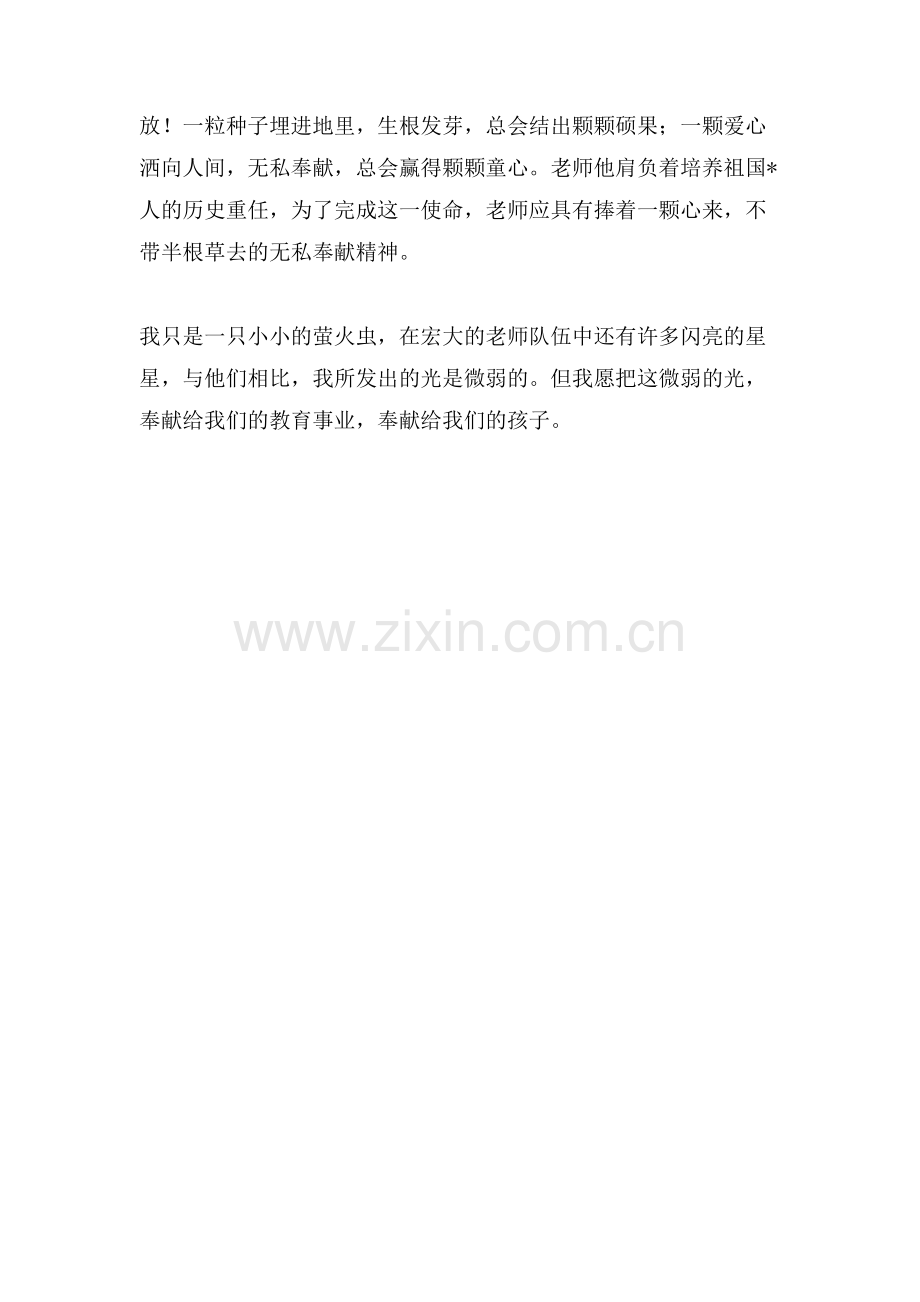 教师的爱与责任师德演讲稿范文.doc_第2页