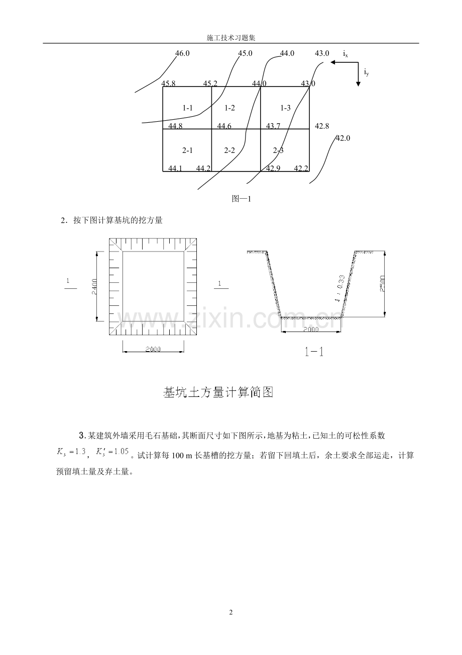 施工技术习题集.doc_第3页